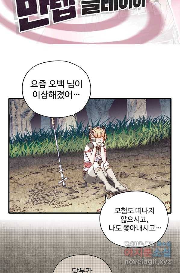 방어력만 만렙 플레이어 43화 2