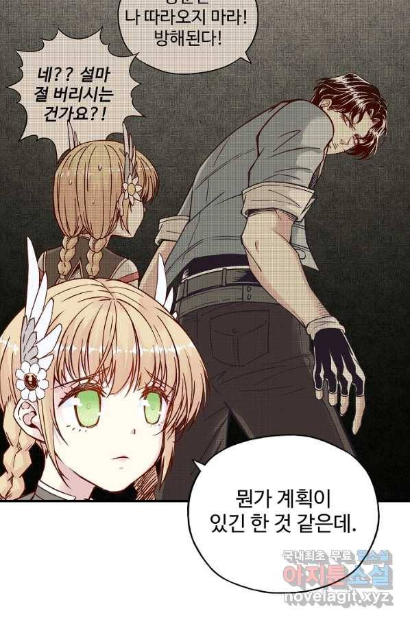 방어력만 만렙 플레이어 43화 3