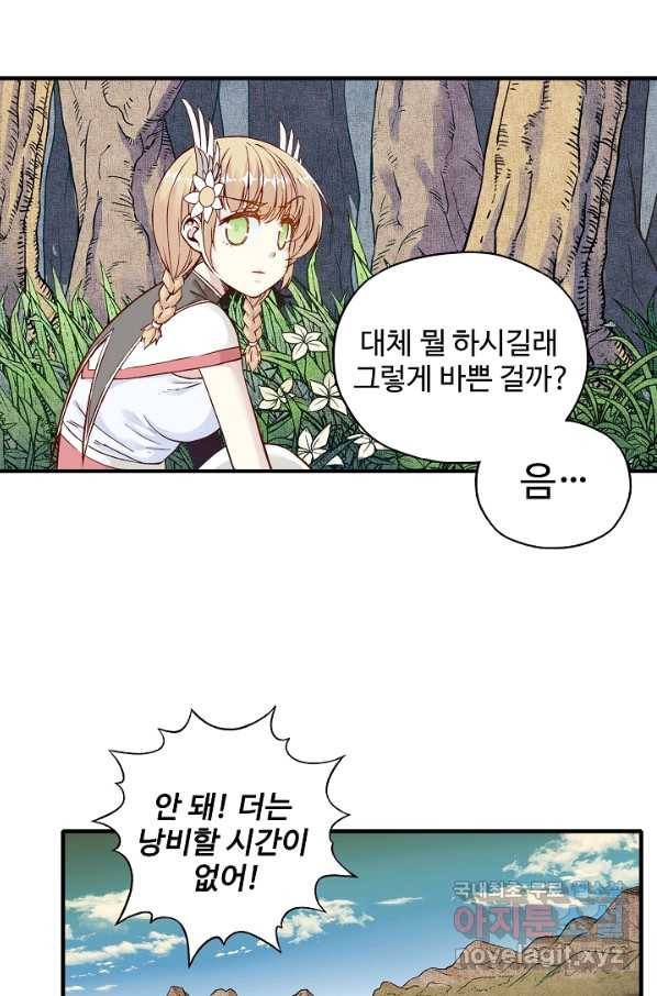 방어력만 만렙 플레이어 43화 4