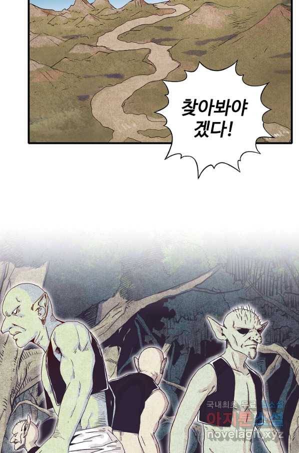 방어력만 만렙 플레이어 43화 5