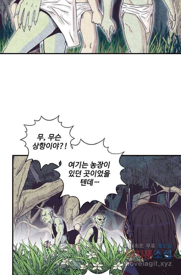 방어력만 만렙 플레이어 43화 6