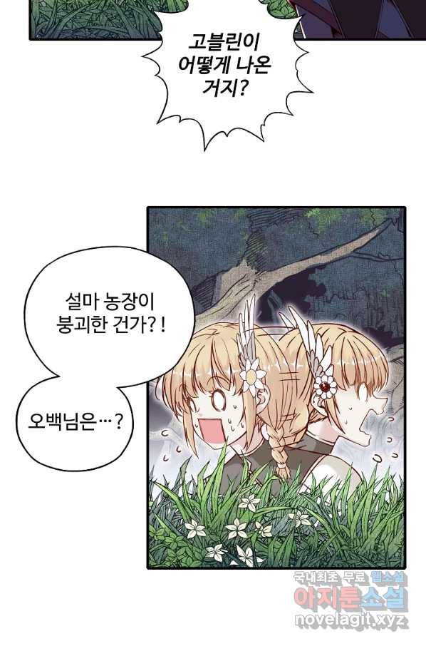 방어력만 만렙 플레이어 43화 7