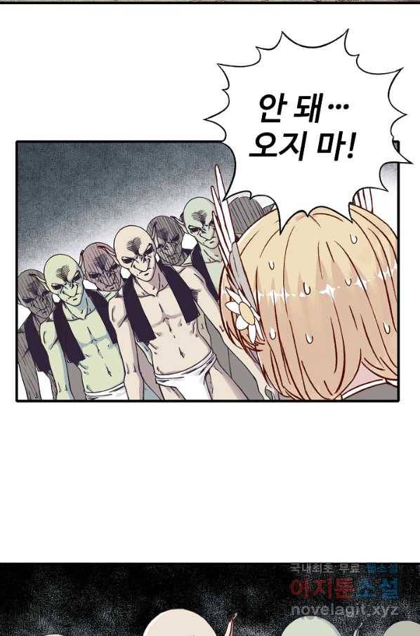 방어력만 만렙 플레이어 43화 9