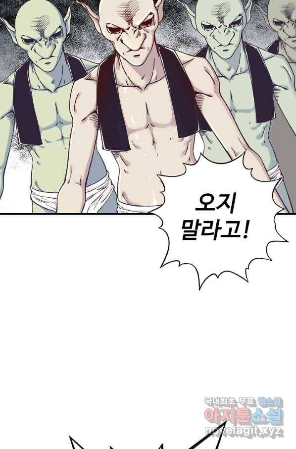 방어력만 만렙 플레이어 43화 10