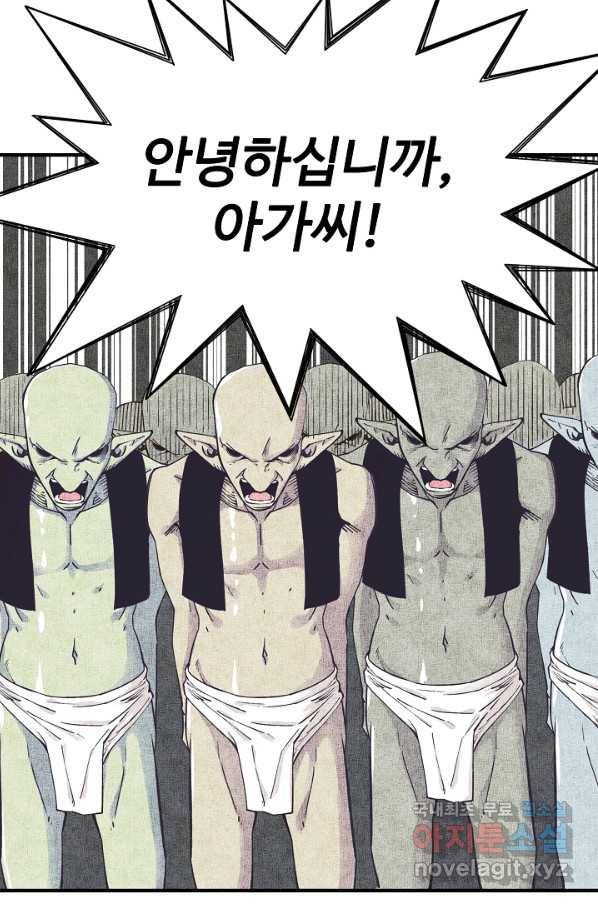 방어력만 만렙 플레이어 43화 11