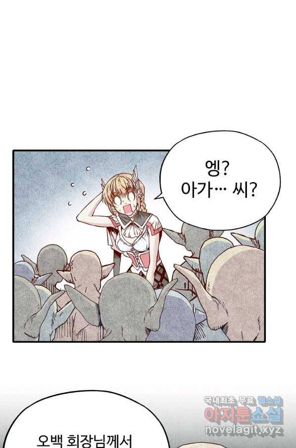 방어력만 만렙 플레이어 43화 12