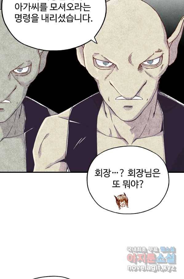 방어력만 만렙 플레이어 43화 13