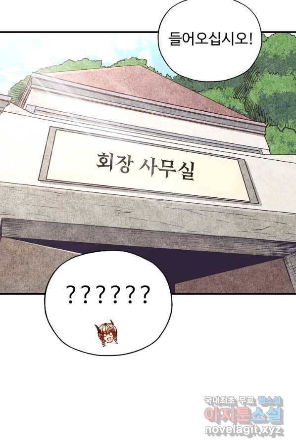 방어력만 만렙 플레이어 43화 15