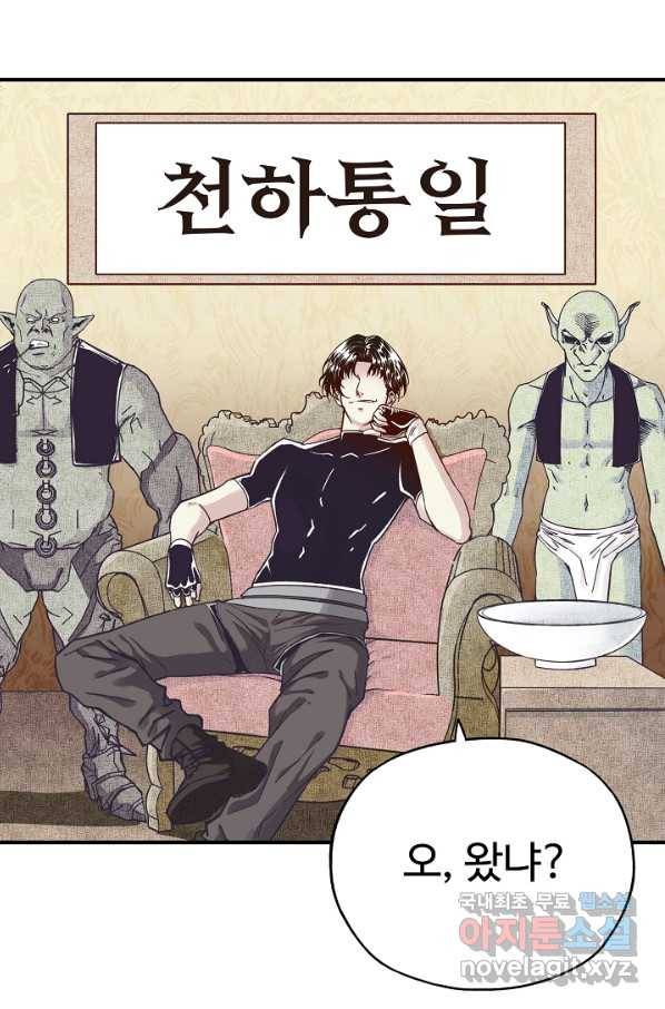 방어력만 만렙 플레이어 43화 16