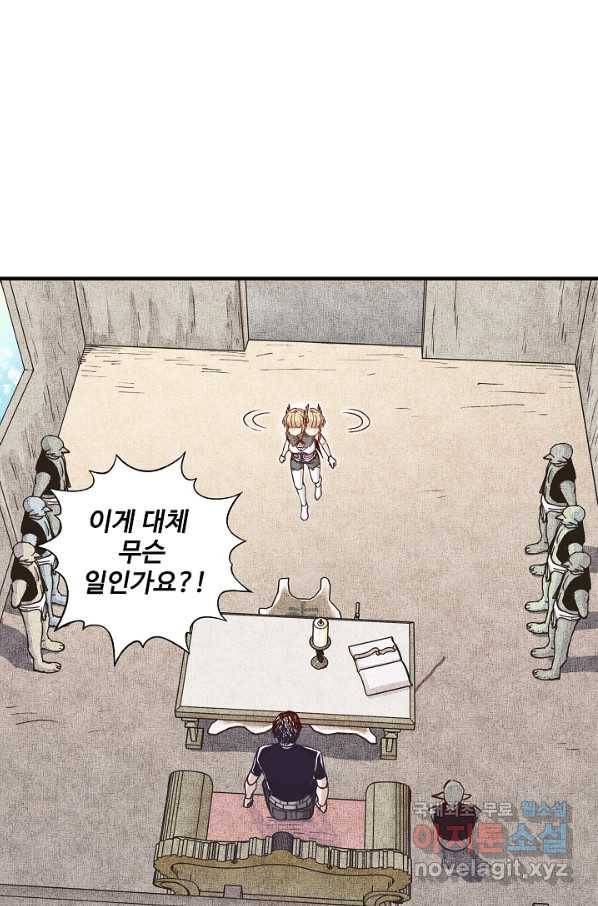 방어력만 만렙 플레이어 43화 17