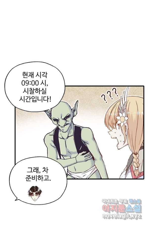 방어력만 만렙 플레이어 43화 19