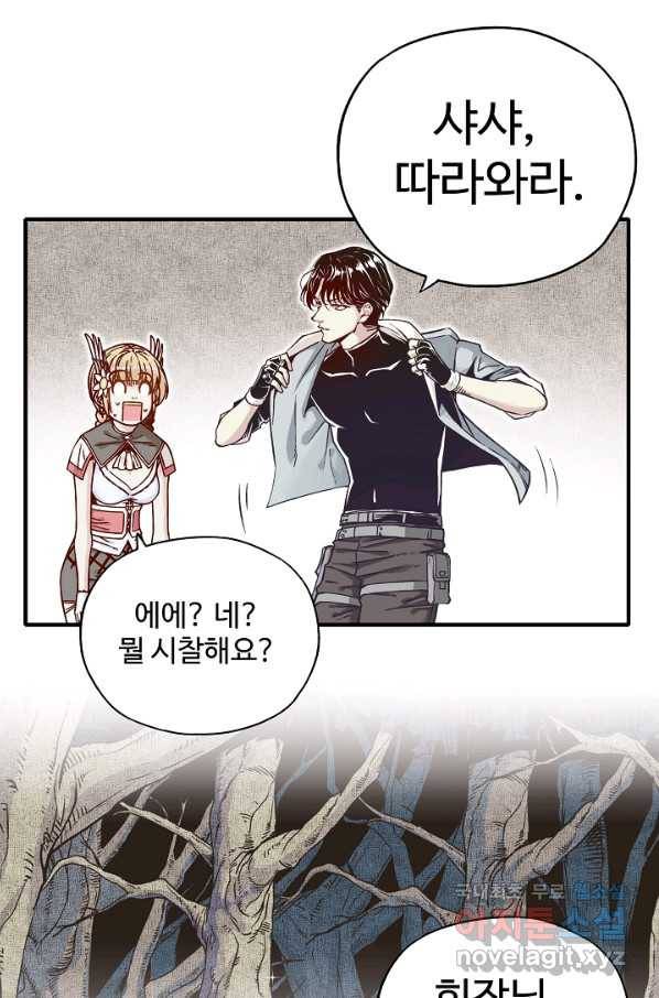 방어력만 만렙 플레이어 43화 20