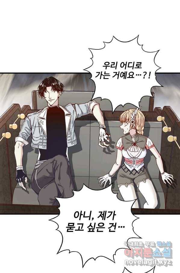 방어력만 만렙 플레이어 43화 22