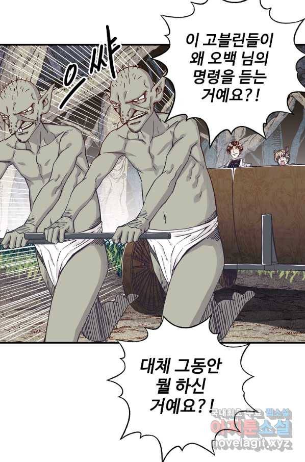 방어력만 만렙 플레이어 43화 23