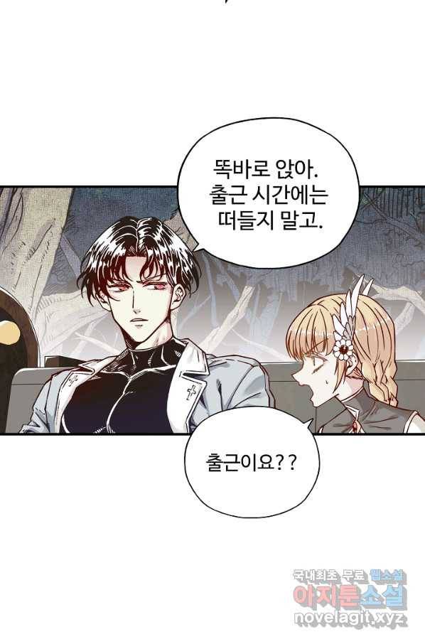 방어력만 만렙 플레이어 43화 24