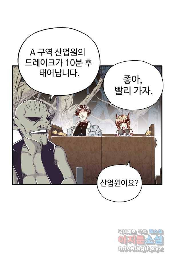 방어력만 만렙 플레이어 43화 25