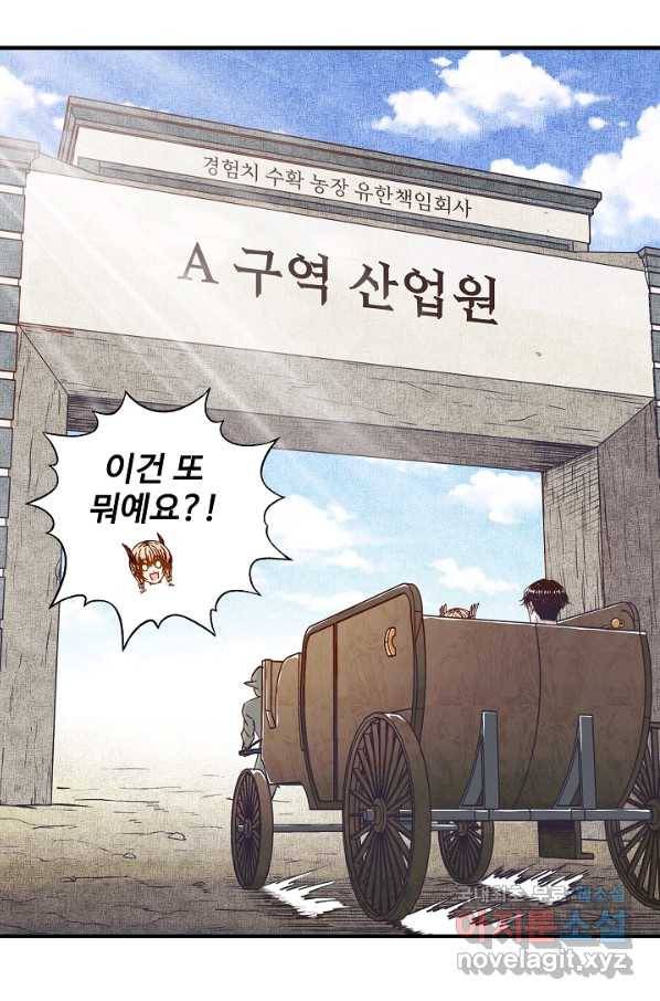 방어력만 만렙 플레이어 43화 26