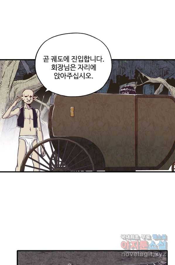 방어력만 만렙 플레이어 43화 27