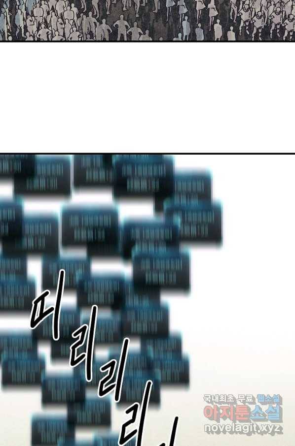 방어력만 만렙 플레이어 43화 31