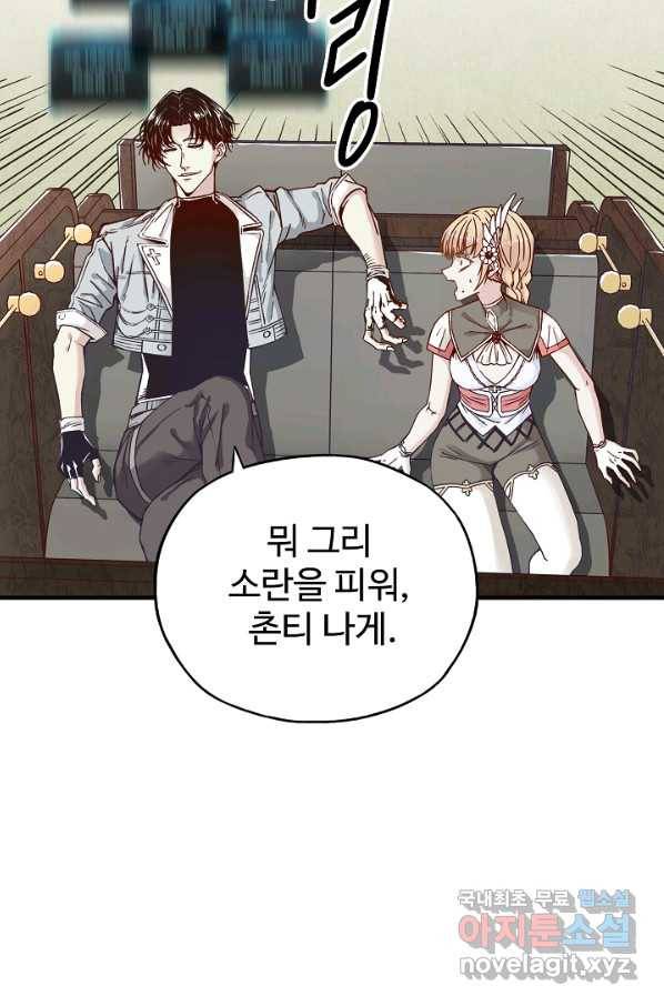 방어력만 만렙 플레이어 43화 32