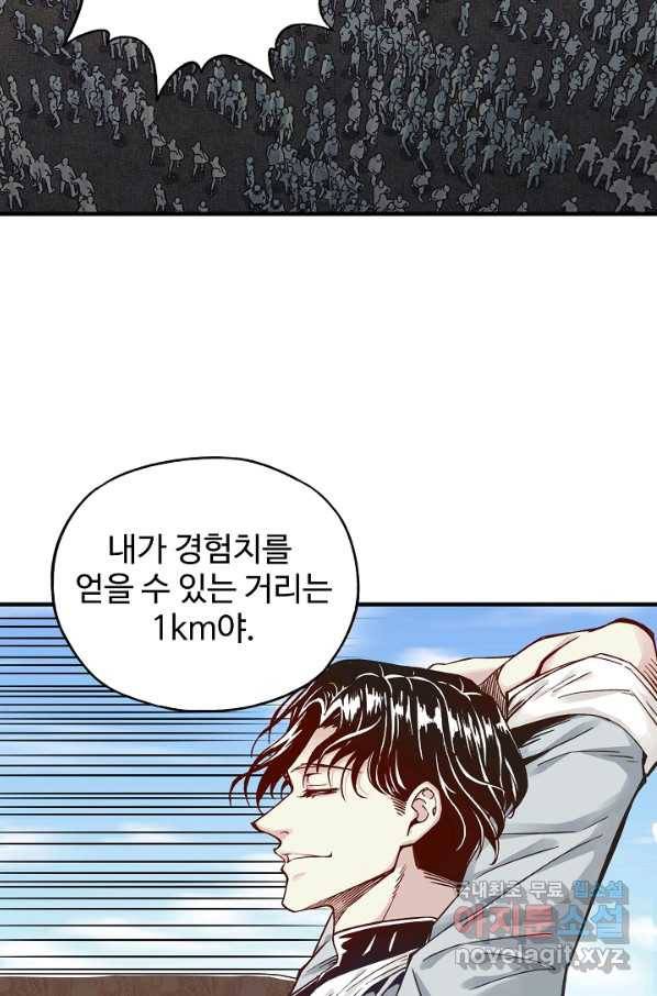 방어력만 만렙 플레이어 43화 35