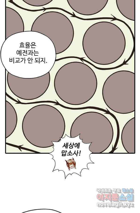 방어력만 만렙 플레이어 43화 37