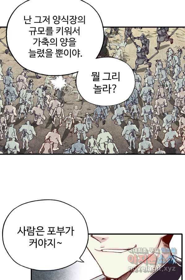 방어력만 만렙 플레이어 43화 38