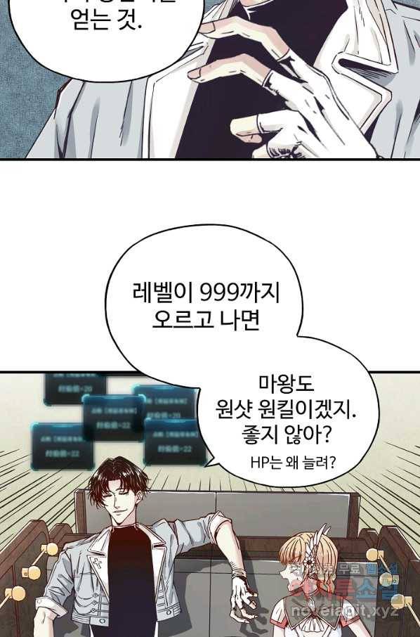 방어력만 만렙 플레이어 43화 40