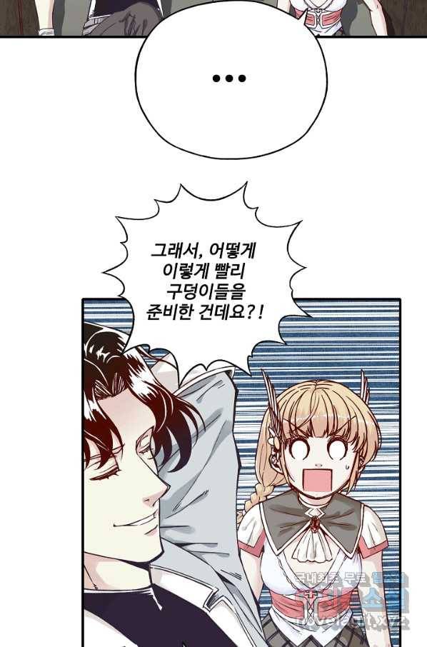 방어력만 만렙 플레이어 43화 41
