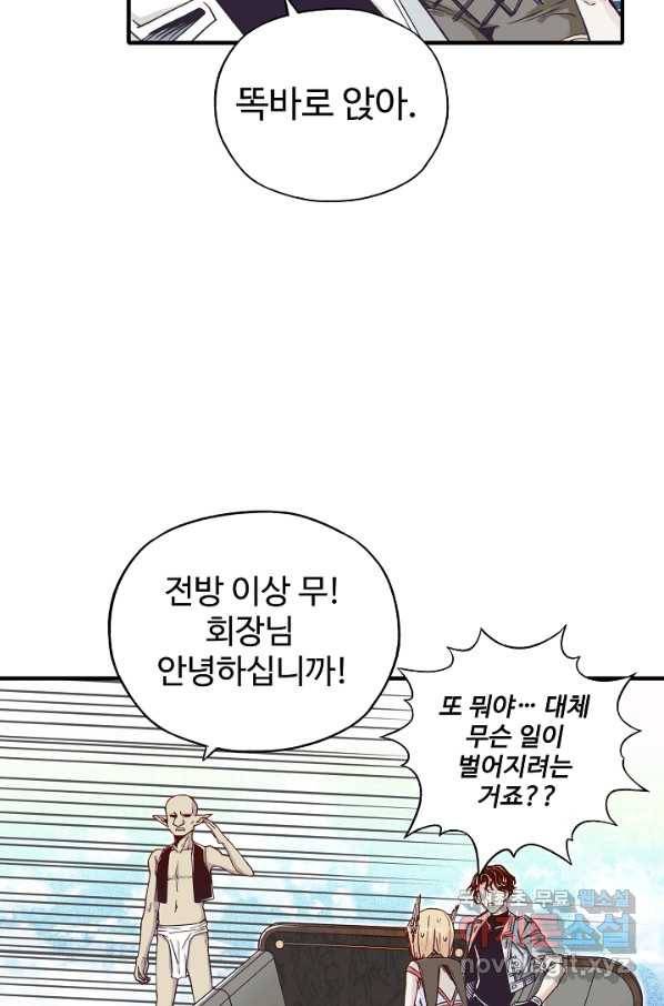 방어력만 만렙 플레이어 43화 42