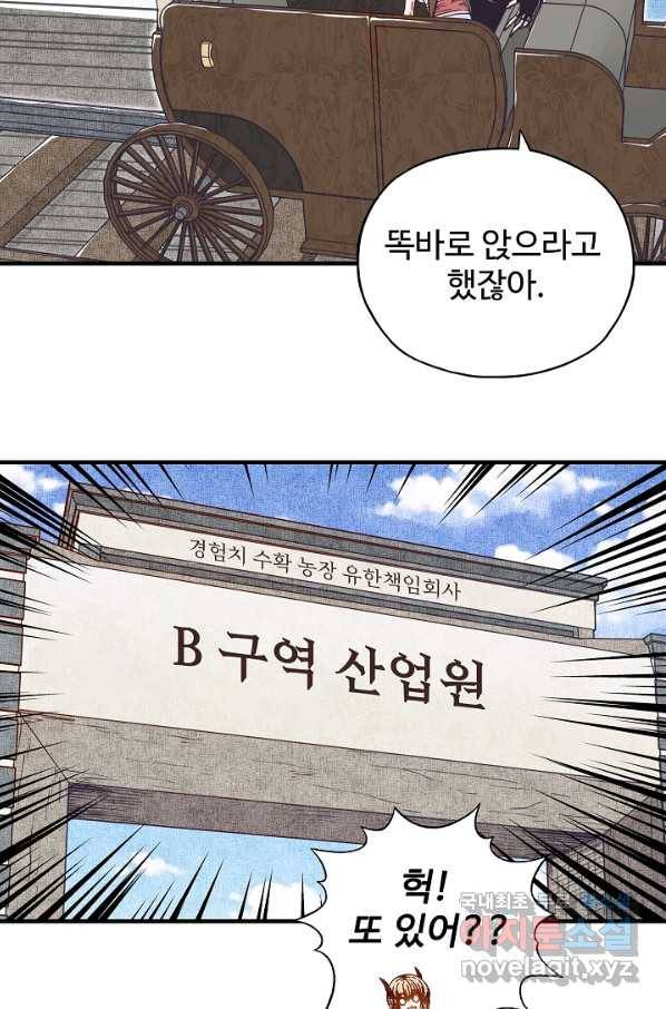 방어력만 만렙 플레이어 43화 43