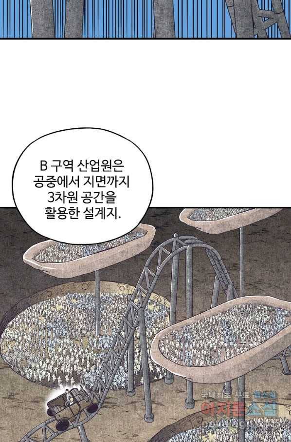 방어력만 만렙 플레이어 43화 47