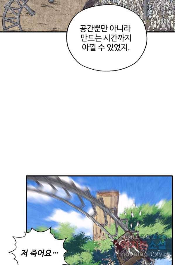 방어력만 만렙 플레이어 43화 48