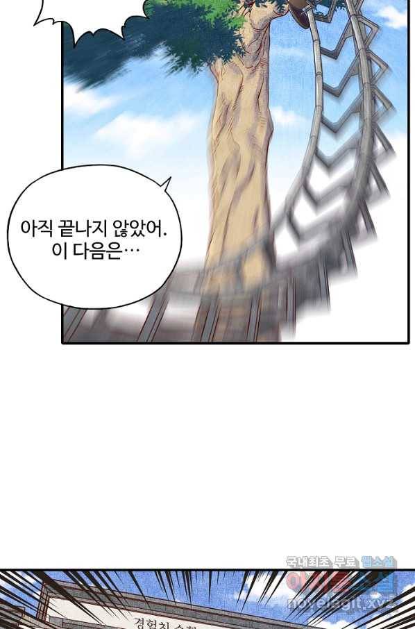 방어력만 만렙 플레이어 43화 49