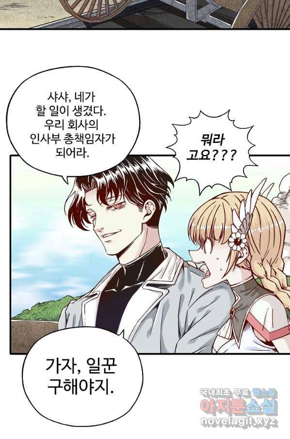 방어력만 만렙 플레이어 43화 56