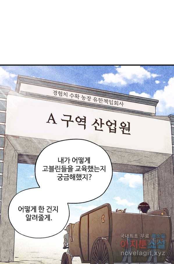 방어력만 만렙 플레이어 43화 57