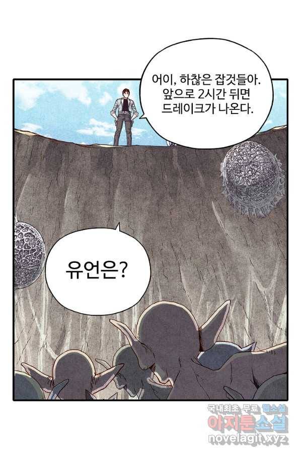 방어력만 만렙 플레이어 43화 59