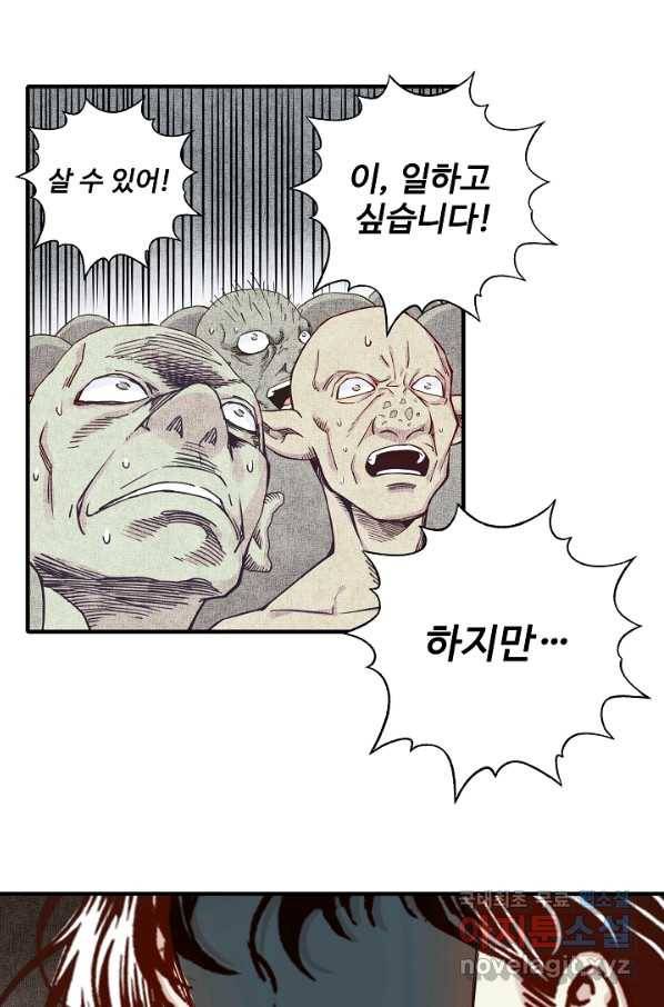 방어력만 만렙 플레이어 43화 63