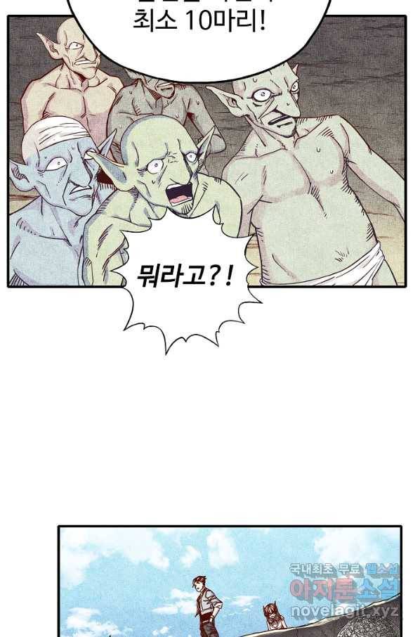 방어력만 만렙 플레이어 43화 65