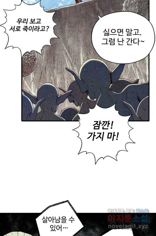 방어력만 만렙 플레이어 43화 66