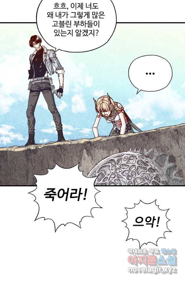 방어력만 만렙 플레이어 43화 69