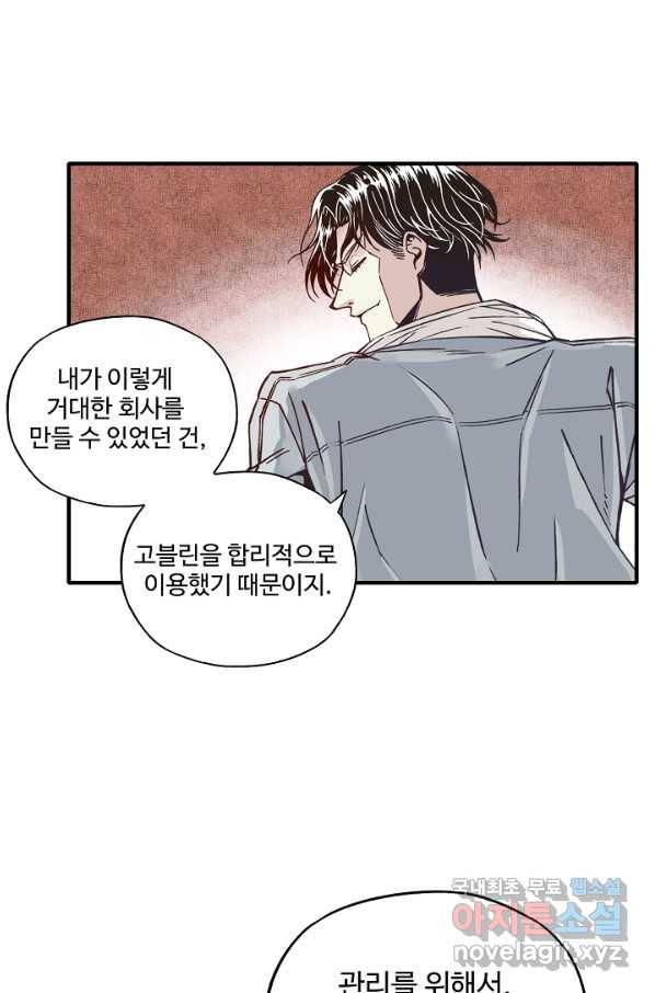 방어력만 만렙 플레이어 43화 70