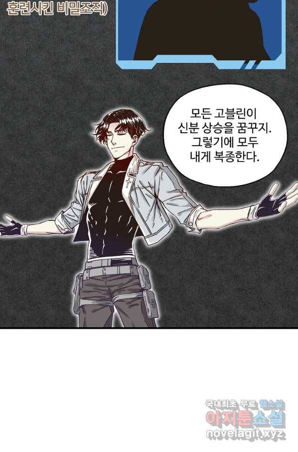 방어력만 만렙 플레이어 43화 73