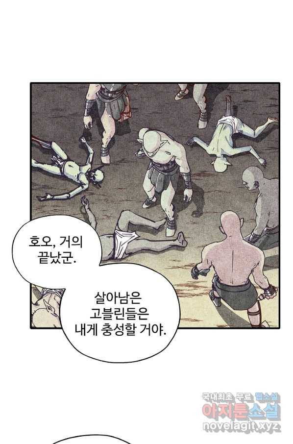 방어력만 만렙 플레이어 43화 74