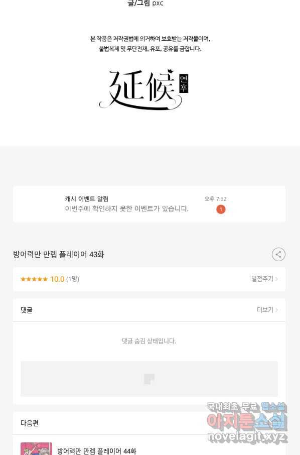 방어력만 만렙 플레이어 43화 78
