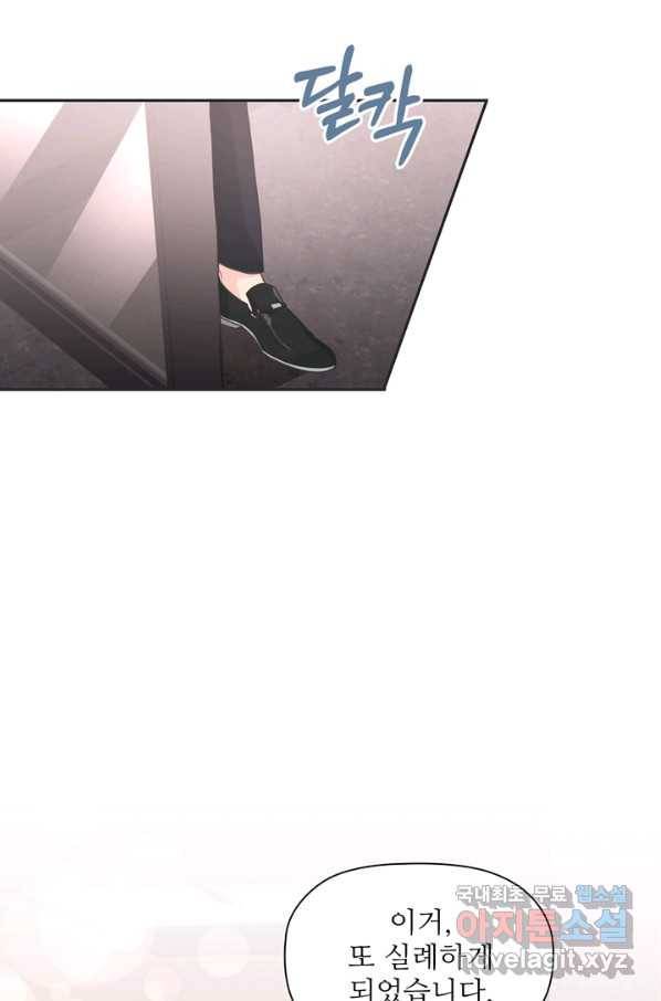 엉덩이가 잘못했네 43화 3