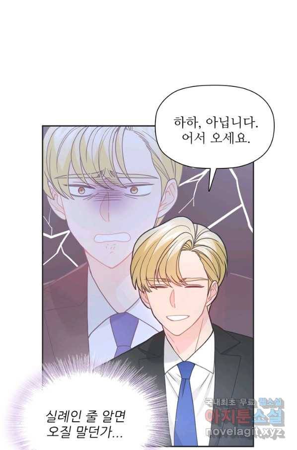 엉덩이가 잘못했네 43화 6