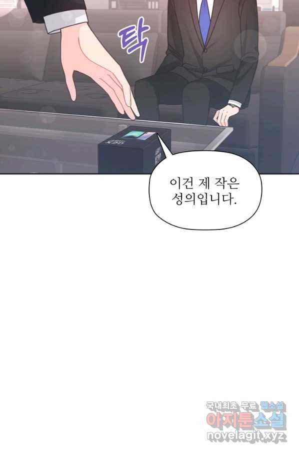 엉덩이가 잘못했네 43화 8