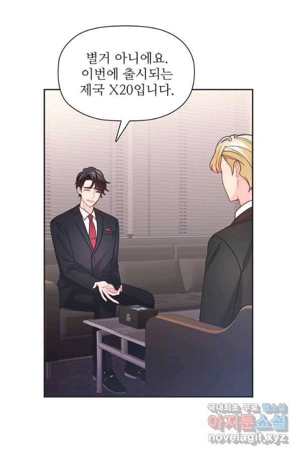 엉덩이가 잘못했네 43화 9