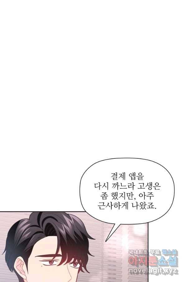 엉덩이가 잘못했네 43화 10